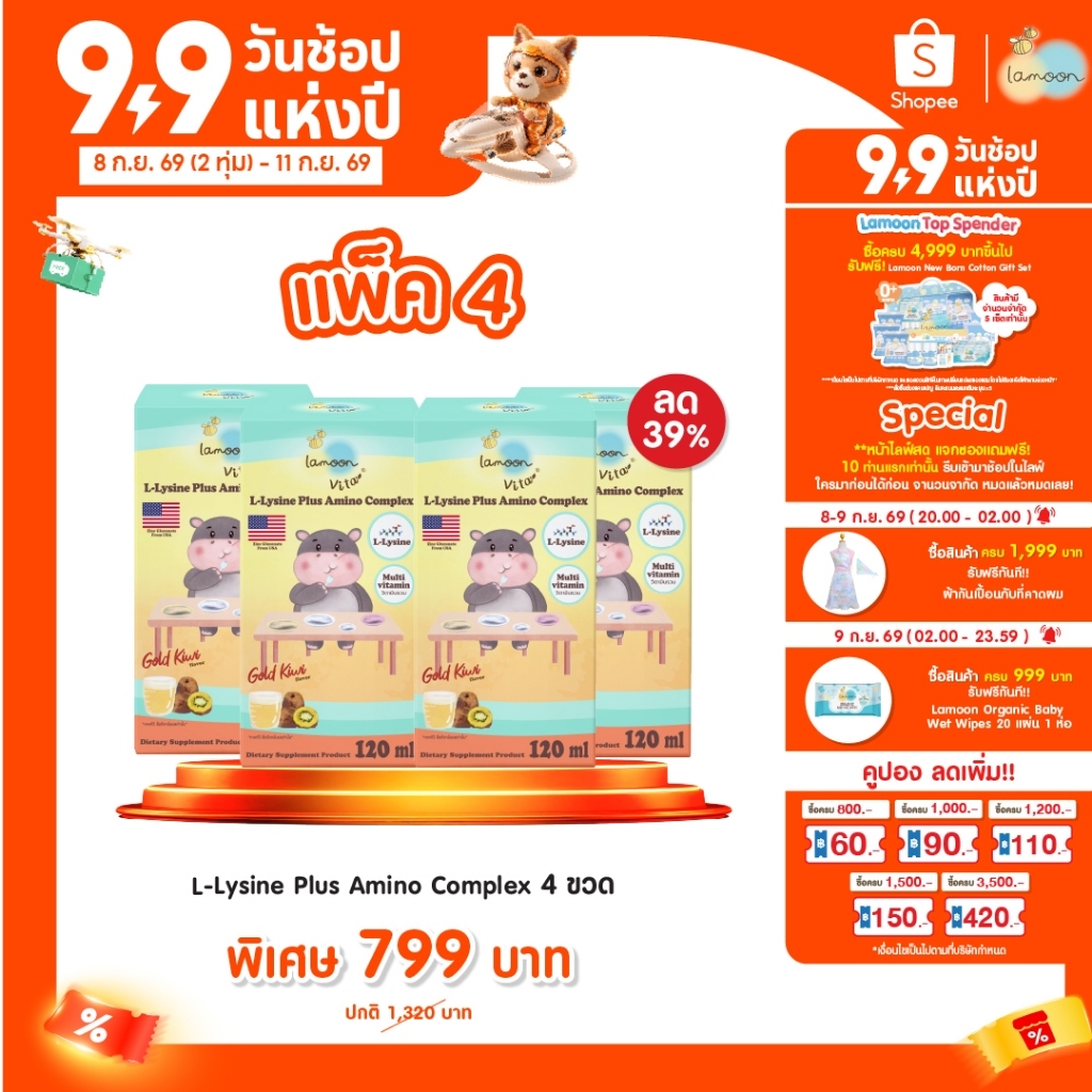 Lamoon Vita ผลิตภัณฑ์เสริมอาหาร วิตามินเด็ก แอล-ไลซีน ผสมอะมิโนคอมเพล็กซ์ ตัวช่วยเสริมโภชนาการ ทานง่าย 120 มล.(พี่ฮิปโป)