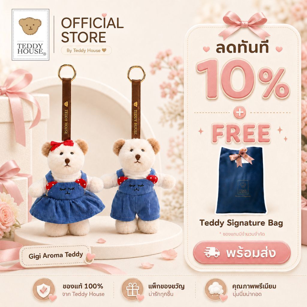 TEDDY HOUSE : Aroma Teddy ตุ๊กตาหมีหอมอโรม่า ขนาด 6" พร้อมสายคล้องแบบใหม่ พร้อมน้ำหอมอโรม่าพรีเมี่ยม