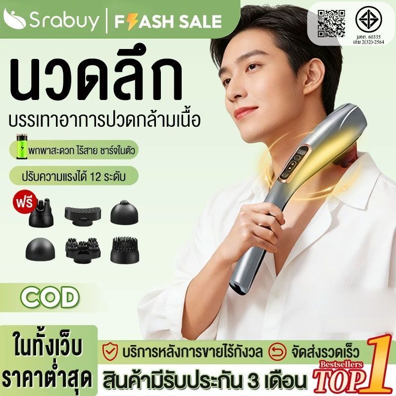 Srabuy เครื่องนวดคอนวดบาร์มัลติฟังก์ชั่นวดทั่วร่างกายค้อนไร้สายมือถือไฟฟ้านวดคอไหล่ ปรับได้ 15 ระดับ