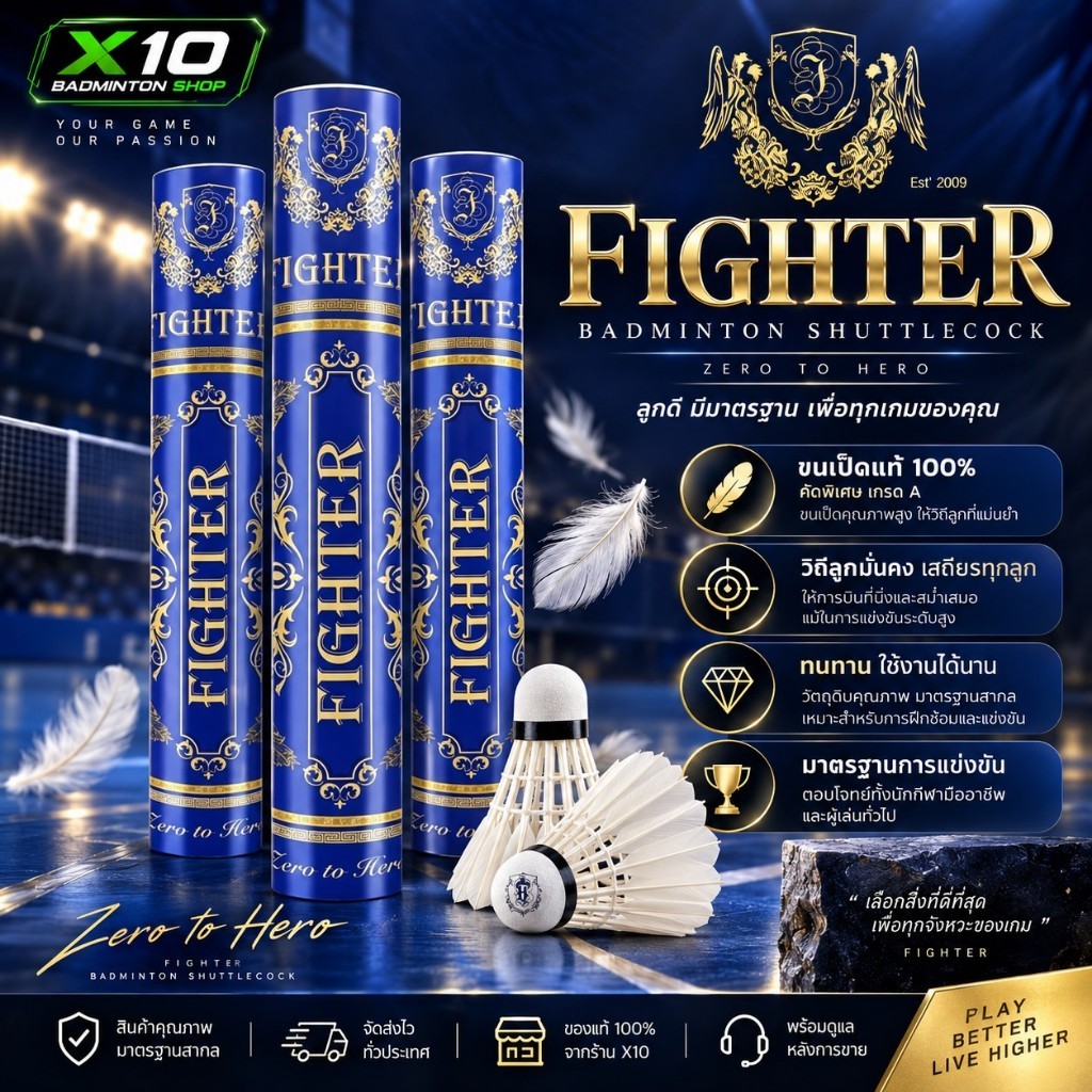 ลูกแบดมินตัน Fighter Gen.2 ลูกแบดที่ตีสนุกวิถีดี โคตรทน