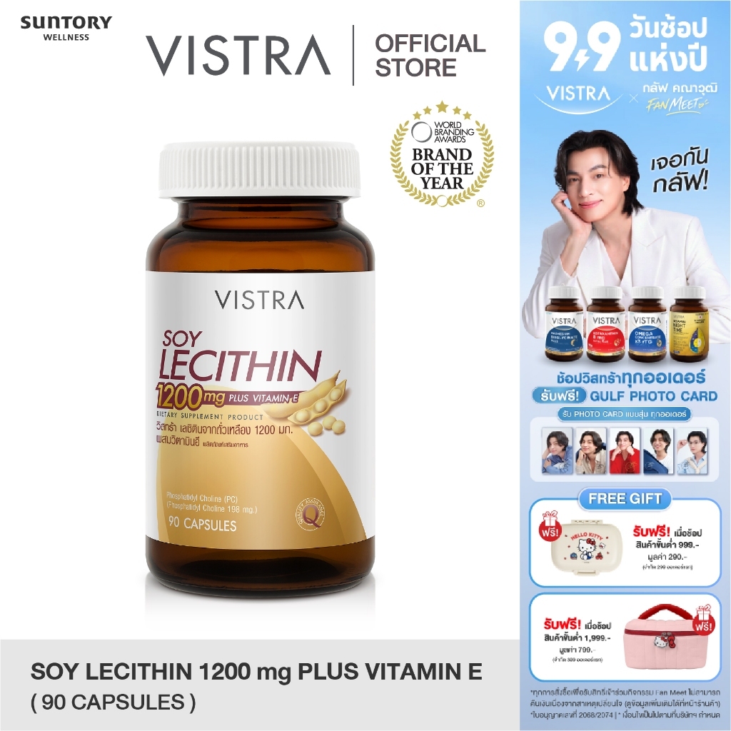 VISTRA Soy Lecithin 1200mg Plus Vitamin-E (90 Capsules) - เลซิตินจากถั่วเหลือง 1200 มก. ผสมวิตามินอี (90 เม็ด)