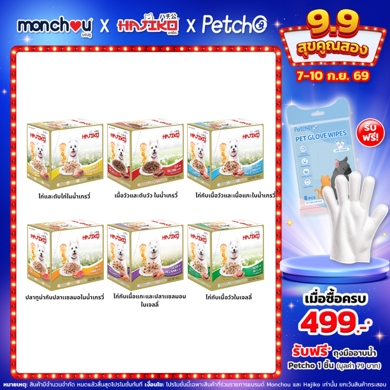 HAJIKO ฮาจิโกะ อาหารสุนัขชนิดเปียก vitamin bead 70 กรัม [1 กล่อง (12 ซอง)]