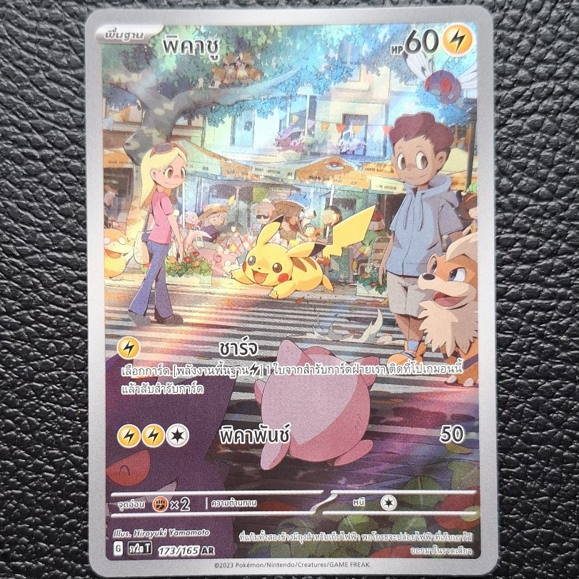 พิคาชู ar 151 Pikachu AR IR 173/165 151 2v2at Pokemon Card โปเกมอน