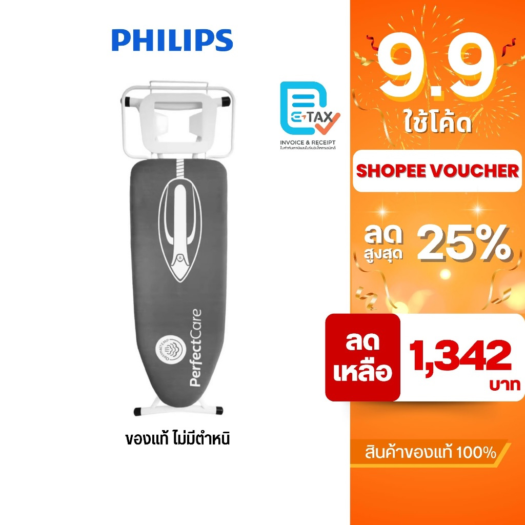 Philips Professional โต๊ะรองรีด ปรับระดับความสูงได้ 11 ระดับ รุ่น PH-1706