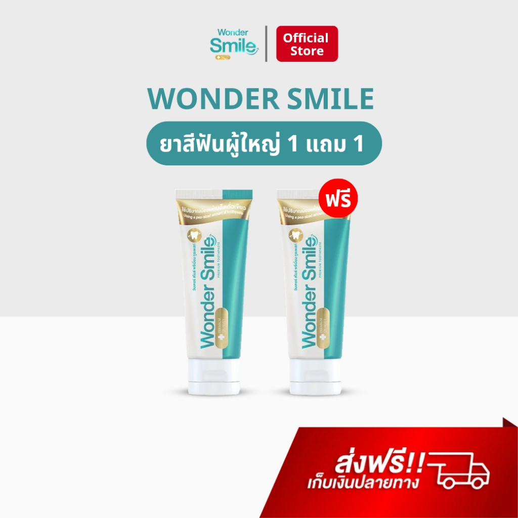 Wonder Smile 1 แถม 1 ยาสีฟันสมุนไพร วันเดอร์สไมล์ ยาสีฟัน ลดกลิ่นปาก น้ำลายบูด ลดคราบเหลือง ของแท้