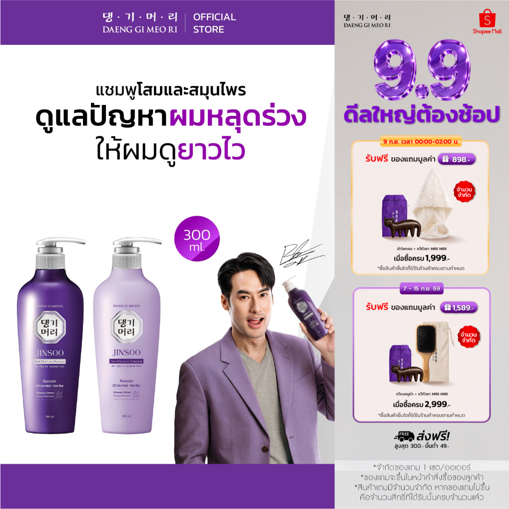 กรอกโค้ด DAE300L ลดเพิ่ม 300.- [Best Seller] DAENG GI MEO RI สูตร JINSOO แชมพูลดผมร่วง เร่งผมยาว ผมน