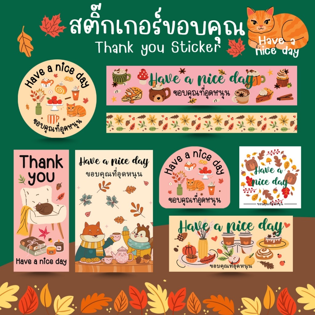 [โปร10แถม1] - สติ๊กเกอร์ขอบคุณ ธีมฤดูใบไม้เปลี่ยนสี ใช้ติดสินค้า เบเกอรี่ Thank you Sticker ไดคัท