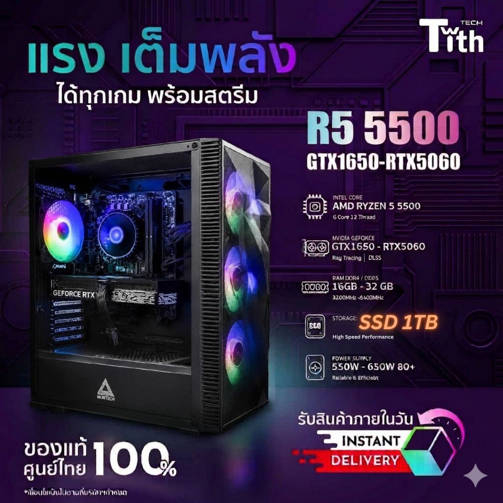 TwithIT คอมประกอบ คอมแรง คอมเล่นเกม ซีพียู Ryzen R5 5500 SSD 1TB การ์จจอ RTX3050-RTX5060