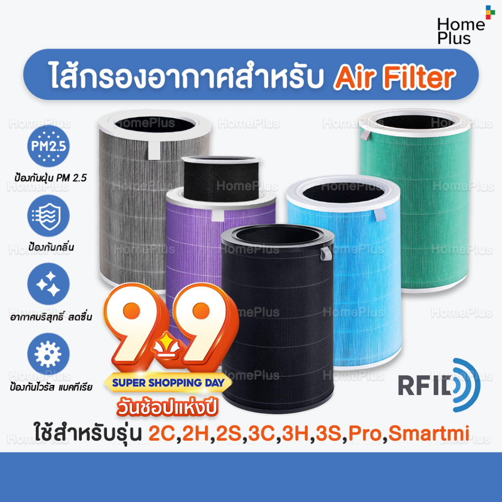 ไส้กรองอากาศ Xiaomi Pro / 3H / 3C / 2S / 2H / 2C (มี RFID) HEPA H13 เครื่องฟอกอากาศ MI Air Purifier