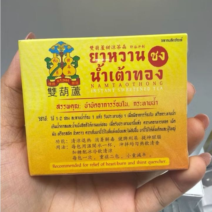 หวานชง ขมชง น้ำเต้าทอง 1กล่อง 5ซองแก้ร้อนในและกระหายน้ำ