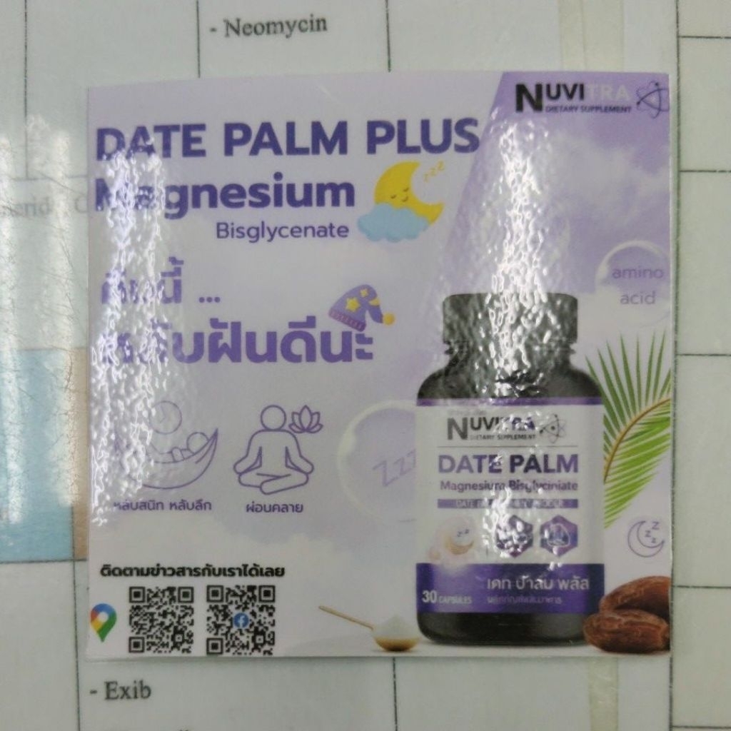 Nuvitra Date Palm ช่วยผ่อนคลาย