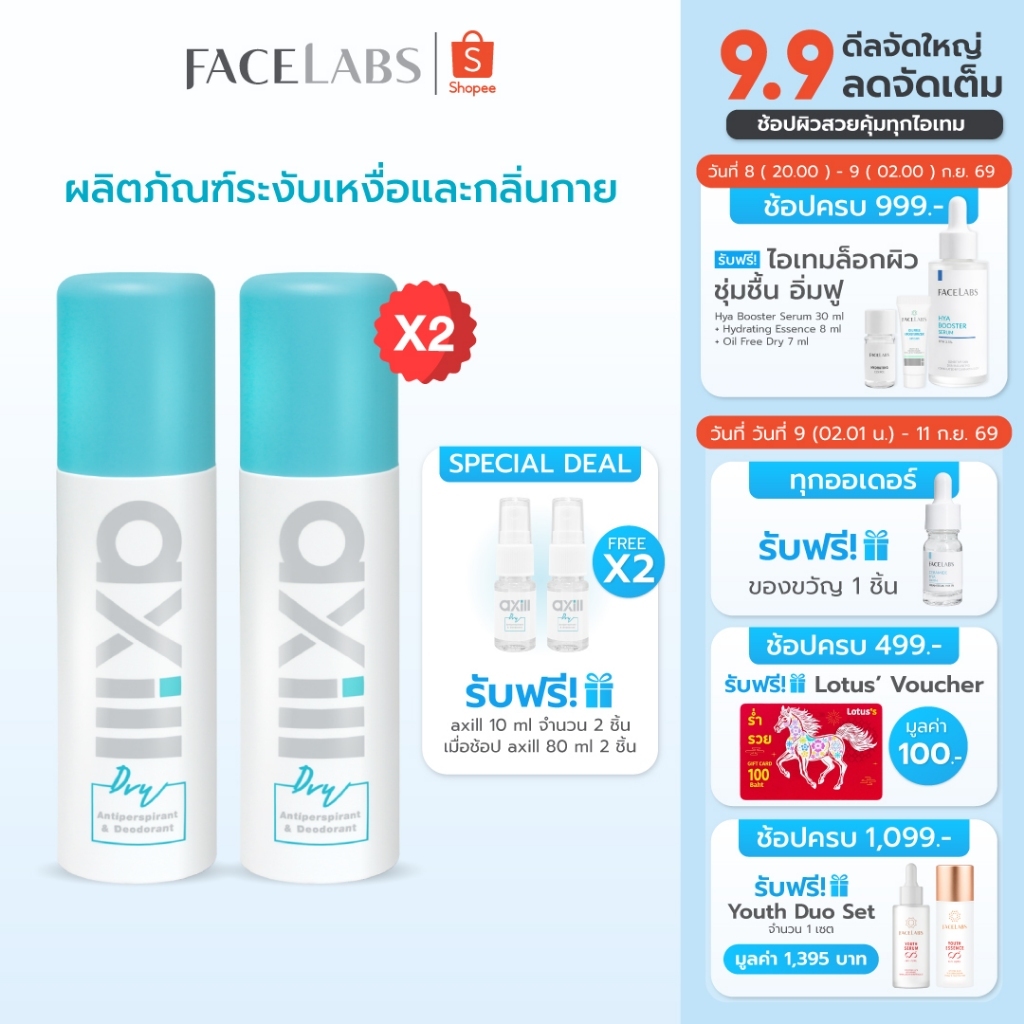 (แพ็คคู่) สเปรย์ระงับกลิ่นกาย axill DRY ANTIPERSPIRANT & DEODORANT 80 ml เหงื่อ แห้งไว ไม่มีน้ำหอม ผ