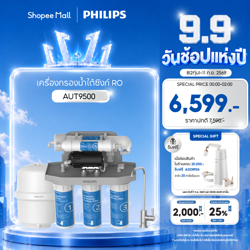 Philipswater AUT9500 / AUT9510 เครื่องกรองน้ำดื่มใต้อ่างล้างจาน กรองแบบ 5 ขั้นตอน ระบบการกรอง RO Reverse Osmosis