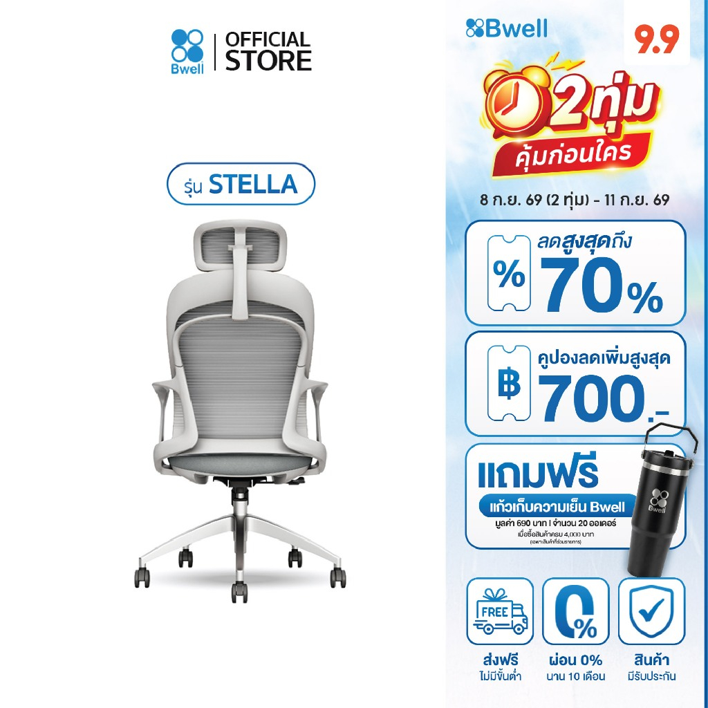 Bwell เก้าอี้เพื่อสุขภาพ รุ่น Stella สีเทา