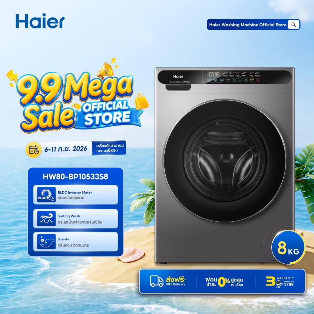 Haier เครื่องซักผ้าฝาหน้า 8 kg รุ่น HW80-BP10533S8