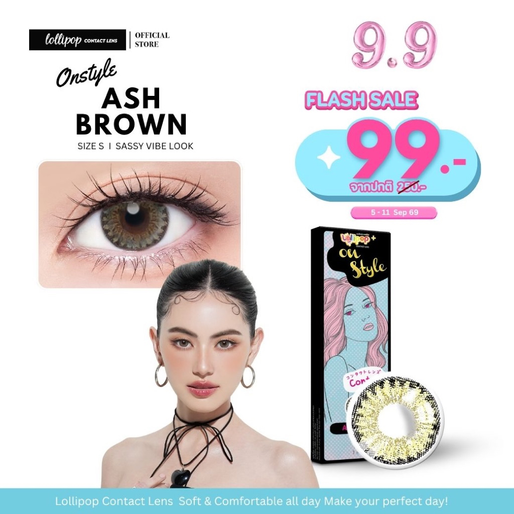 [Flash sale 99.-] Lollipop OnStyle Contact Lens Ash Brown 0.00ถึง-1000 คอนแทคเลนส์