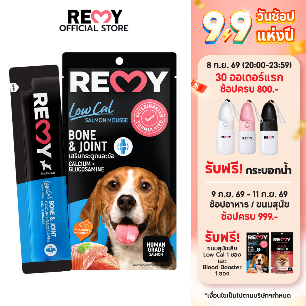 REMY เรมี่ แซลมอนมูส (สำหรับสุนัข) สูตรบำรุงกระดูกและข้อ 15 กรัม x 1 ถุง (4 ชิ้น)