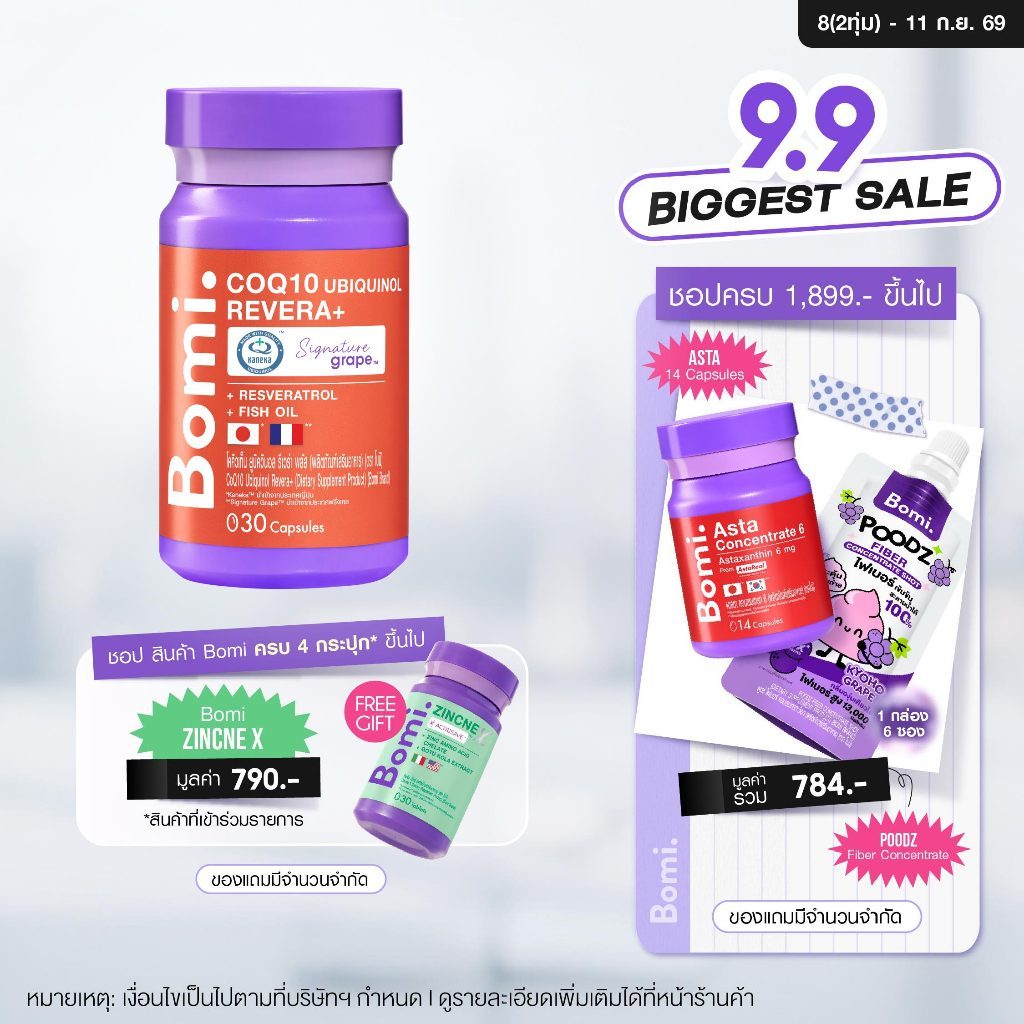 Bomi COQ10 Ubiquinol Revera+ โบมิ โคคิวเท็น รีดิวซ์ฟอร์ม เข้มข้น เสริมสร้างพลังงาน บำรุงหัวใจ