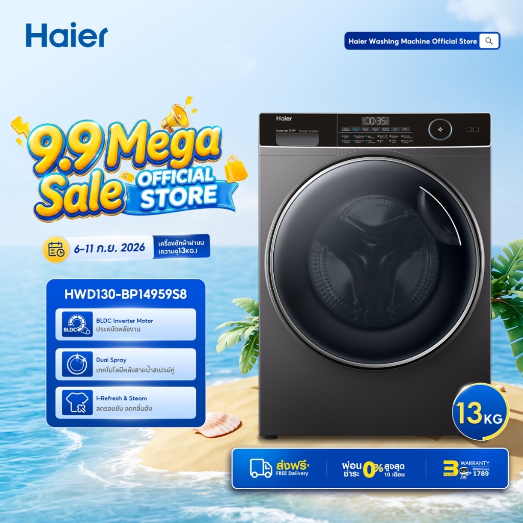 Haier เครื่องซักอบผ้าฝาหน้า ความจุ 13 kg รุ่น HWD130-BP14959S8