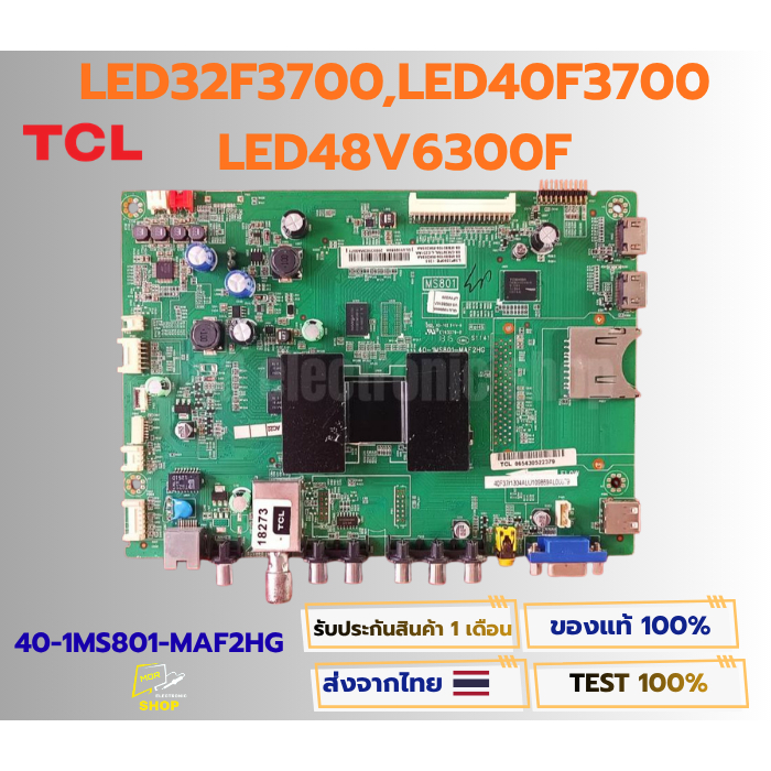 เมนบอร์ดทีวี TCL รุ่น LED32F3700 , LED40F3700 , LED48V6300F พาสบอร์ด 40-1MS801-MAF2HG อะไหล่แท้ของถอ