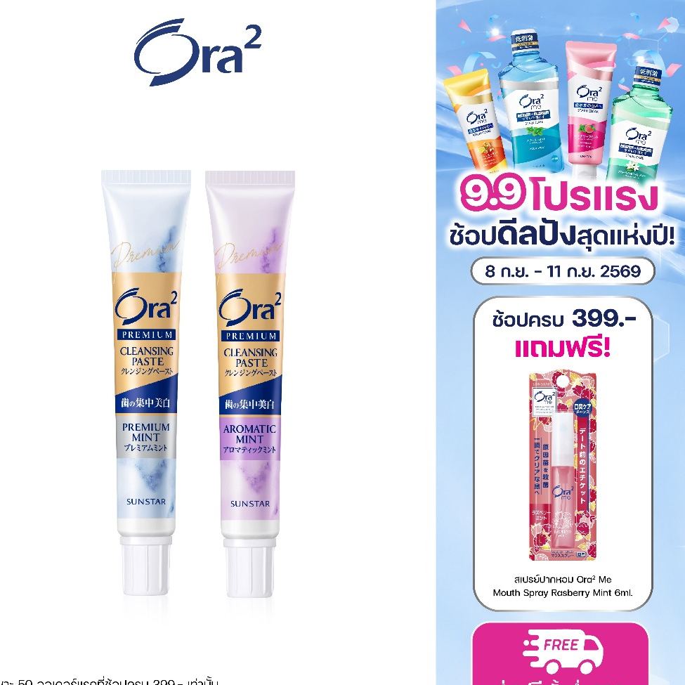 ORA2 PREMIUM CLEANSING PASTE TOOTHPASTE ครีมขจัดคราบฟันโอรา ทู พรีเมียม คลีนซิง เพสต์ 17ก. (สำหรับใช้อาทิตย์ละครั้ง)