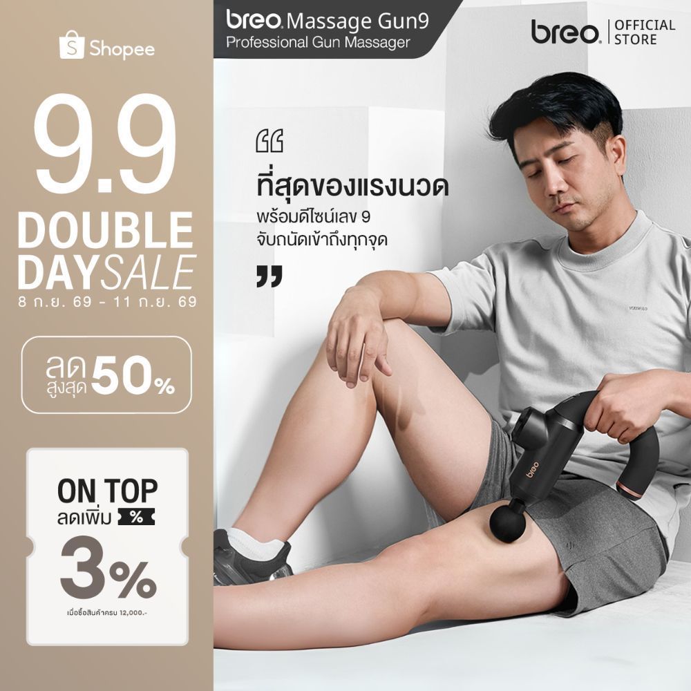 breo Gun9 Gun Massager ปืนนวดรุ่นโปร สำหรับนักกีฬา ออกกำลังกายประจำ