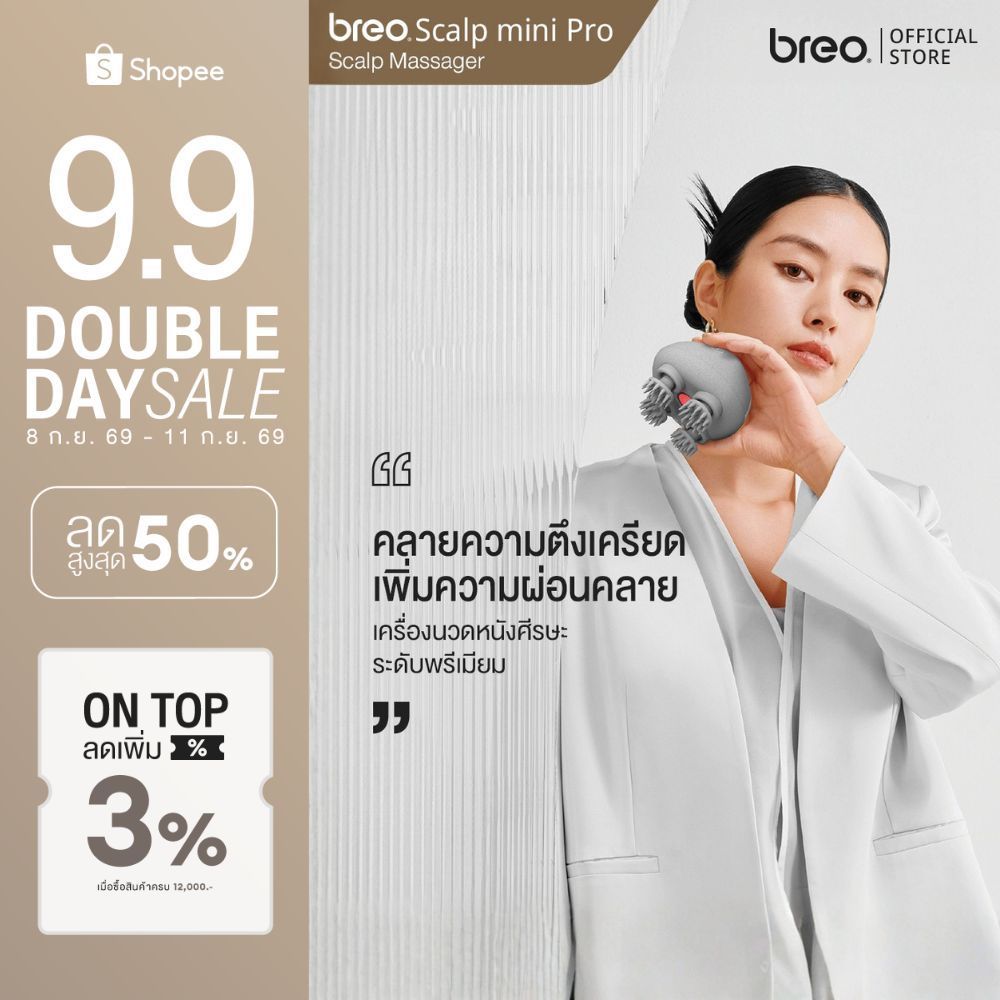 breo รุ่น Scalp Mini Pro เครื่องนวดหนังศีรษะเพื่อสุขภาพแบบพกพา