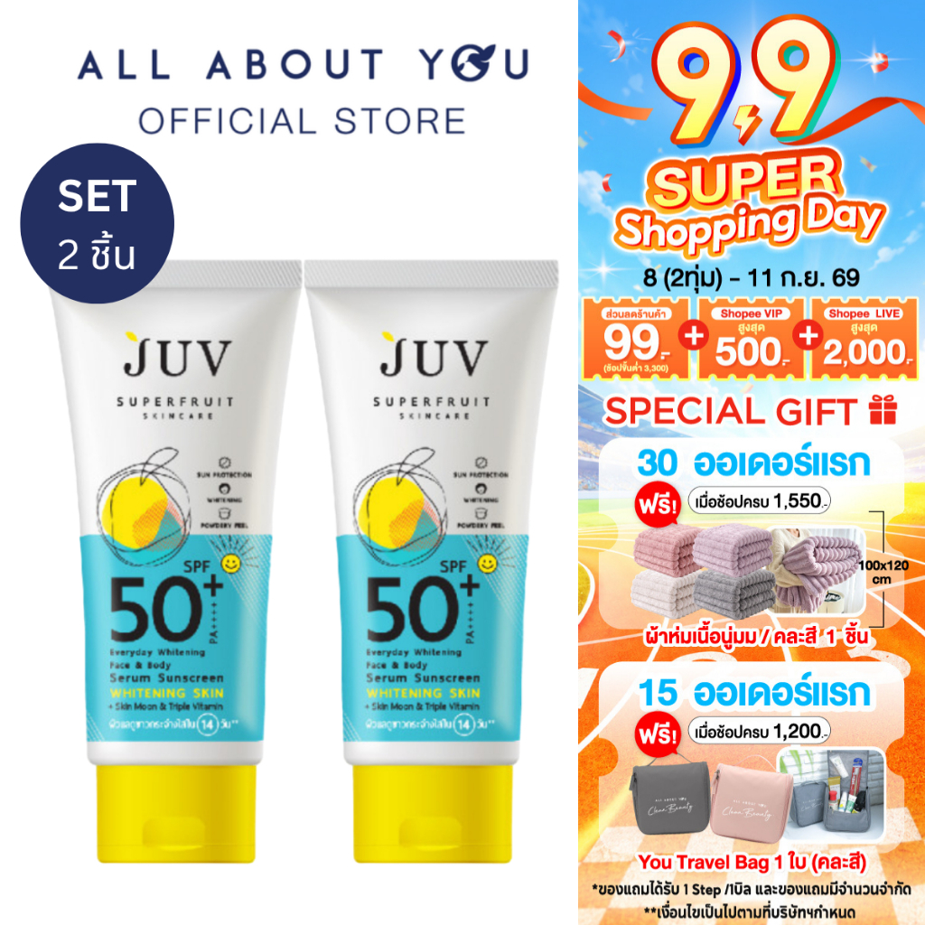 [ SET 2 ชิ้น ] Juv Everyday Whitening Face & Body Serum Sunscreen SPF 50+ PA++++ เซรั่มกันแดดเนื้อบางเบาแบบ Satin