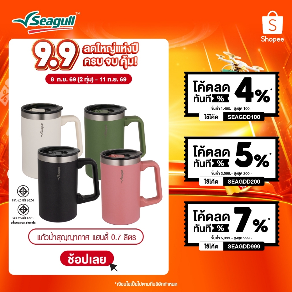 Seagull แก้วน้ำสุญญากาศ แฮนดี้ ขนาด 0.7 ลิตร Handy Vacuum Mug มีให้เลือก 4 สี