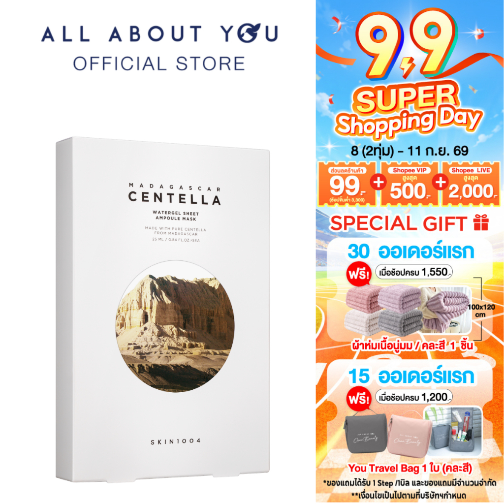SKIN1004 Madagascar Centella Watergel Sheet Ampoule Mask 5 pcs.ของแท้ /พร้อมส่ง มีอย. 25 ml