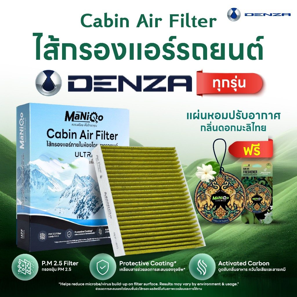 MANIQO®  ไส้กรองแอร์ DENZA D9 | 4 Layer Cabin Air Filter ลดกลิ่นอับ PM 2.5 ฟรี แผ่นหอมกลิ่นมะลิ