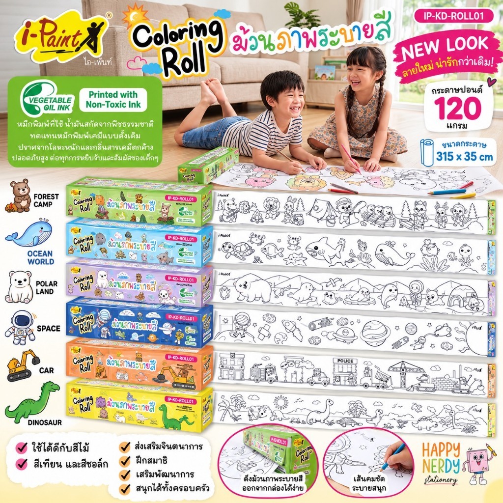 I-PAINT ม้วนภาพกระดาษระบายสี ม้วนภาพระบายสี รุ่น IP-KD-ROLL01 มีทั้งหมด 6 แบบ ( 1 กล่อง ) 120 แกรม  315 x 35 ซ.ม.