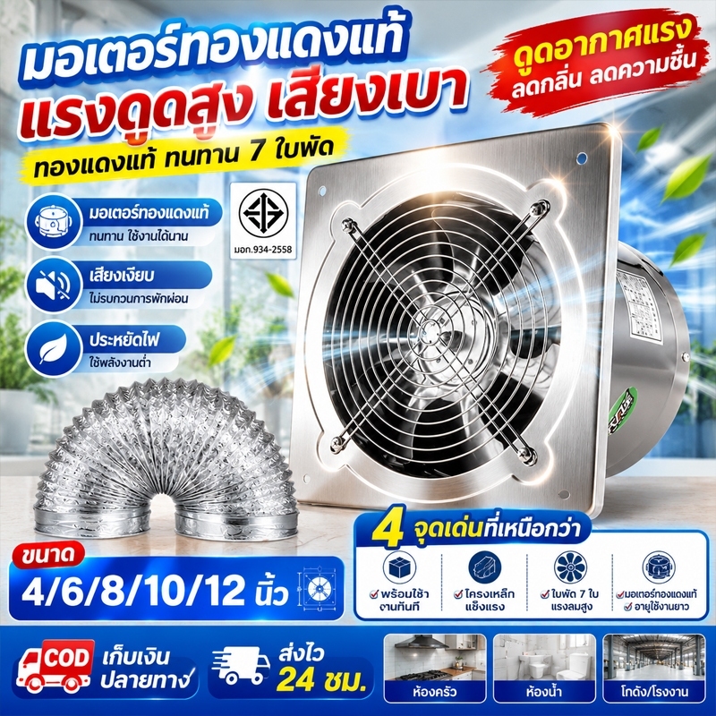 พัดลมดูดอากาศอินไลน์ 4/6/8/10/12 นิ้ว 220v พัดลมดูดอากาศสแตนเลส มอเตอร์ทองแดงแท้ แรงดูดสูง ทนทาน กันสนิม เสียงเงียบ ประห