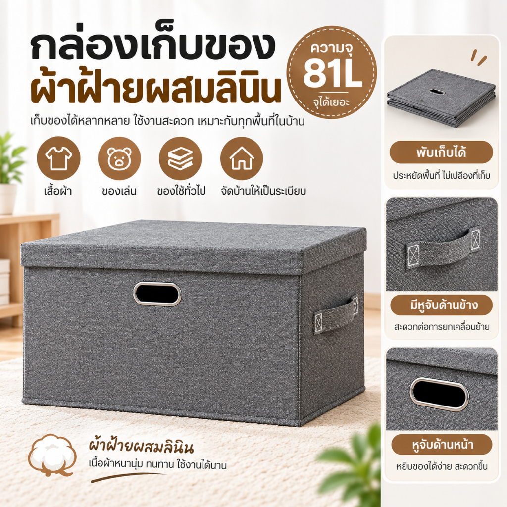 81L กล่องเก็บของพับได้ขนาดใหญ่ กล่องเก็บเสื้อผ้า เก็บเสื้อผ้า ของเล่น ฯลฯ ได้