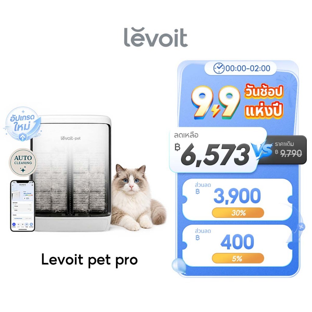 Levoit Pet Pro Pet Air Purifier PM2.5 เครื่องฟอกอากาศ ดักขนสัตว์ ขจัดกลิ่น เซนเซอร์ ขนสัตว์เลี้ยงทำความสะอาดตัวเองได้