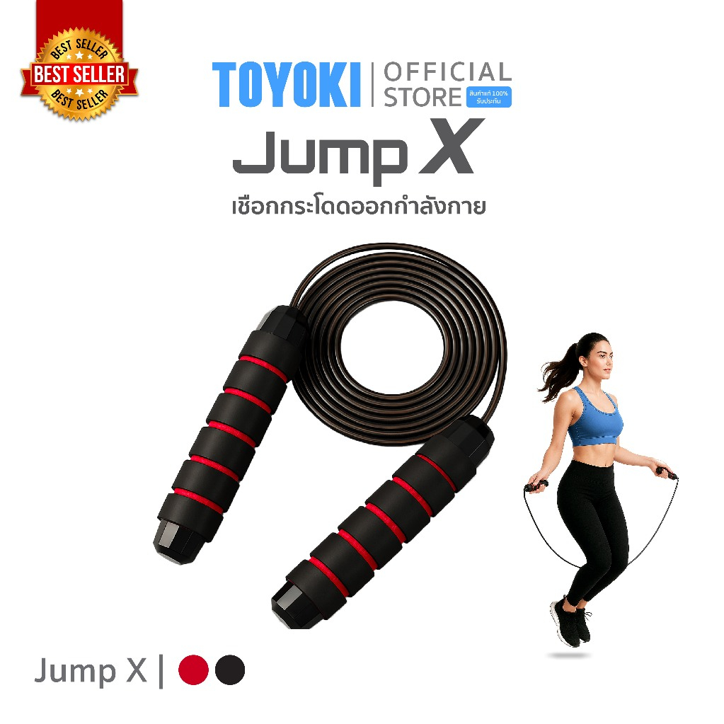 TOYOKI Jump X เชือกกระโดดออกกำลังกาย อุปกรณ์ออกกำลังกาย