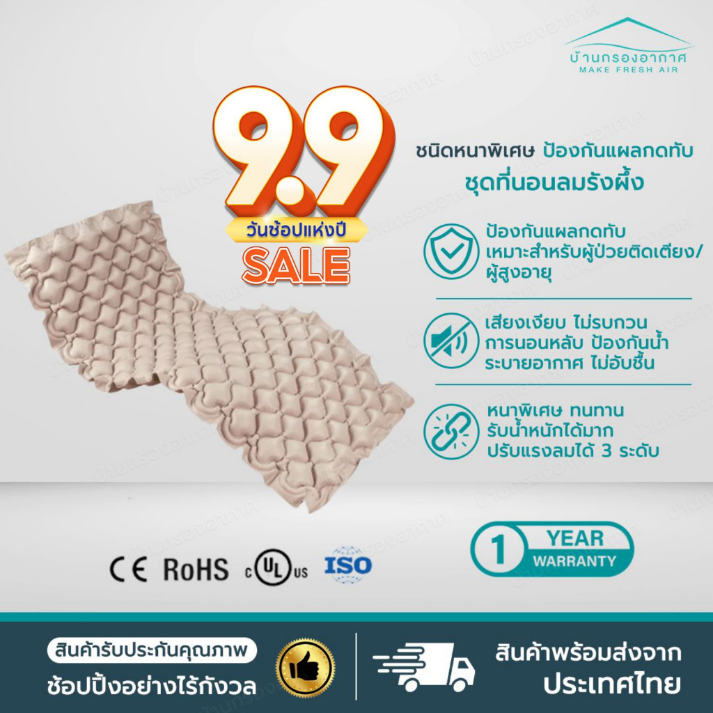 แท้ ประกัน 1 ปี ชุดที่นอนลมรังผึ้ง หนาพิเศษ มาตรฐานยุโรป ROHS เตียงลมรังผึ้ง ป้องกันแผลกดทับ air mattress เตียงรังผึ้ง
