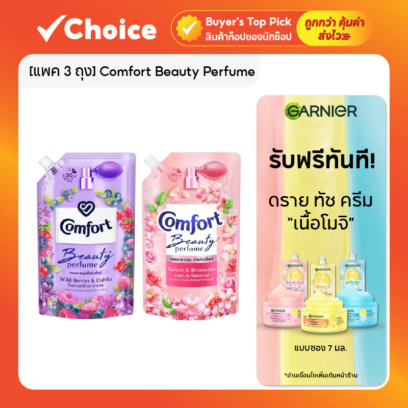[2 แถม 1] Comfort Beauty Perfume น้ำยาปรับผ้านุ่ม สูตรคอมฟอร์ท บิวตี้ ถุงเติม ขนาด 470 ml