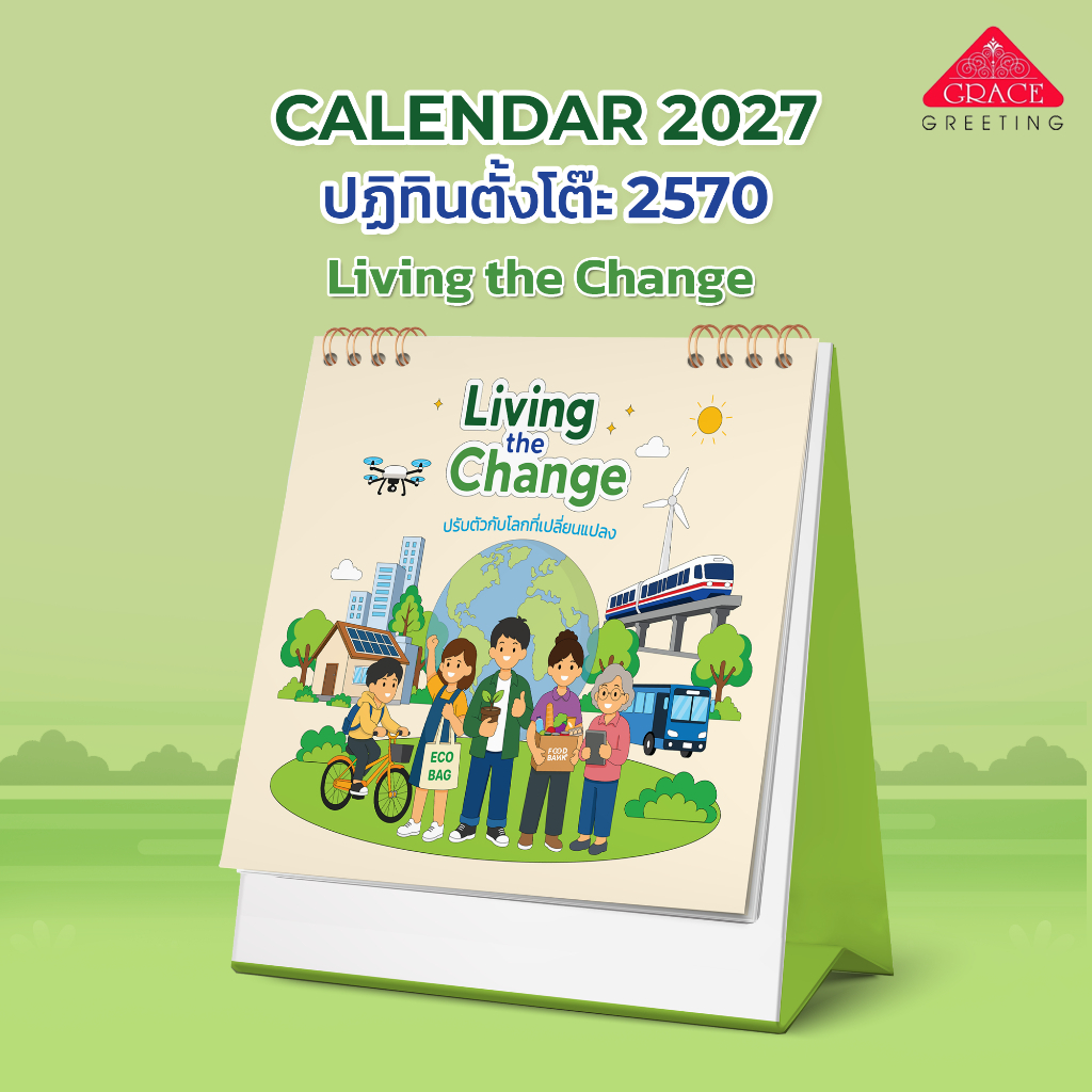 ปฏิทินตั้งโต๊ะปี 2570 / CALENDAR 2027-CT.7006 Living the Change-ปรับตัวกับโลกที่เปลี่ยนแปลง