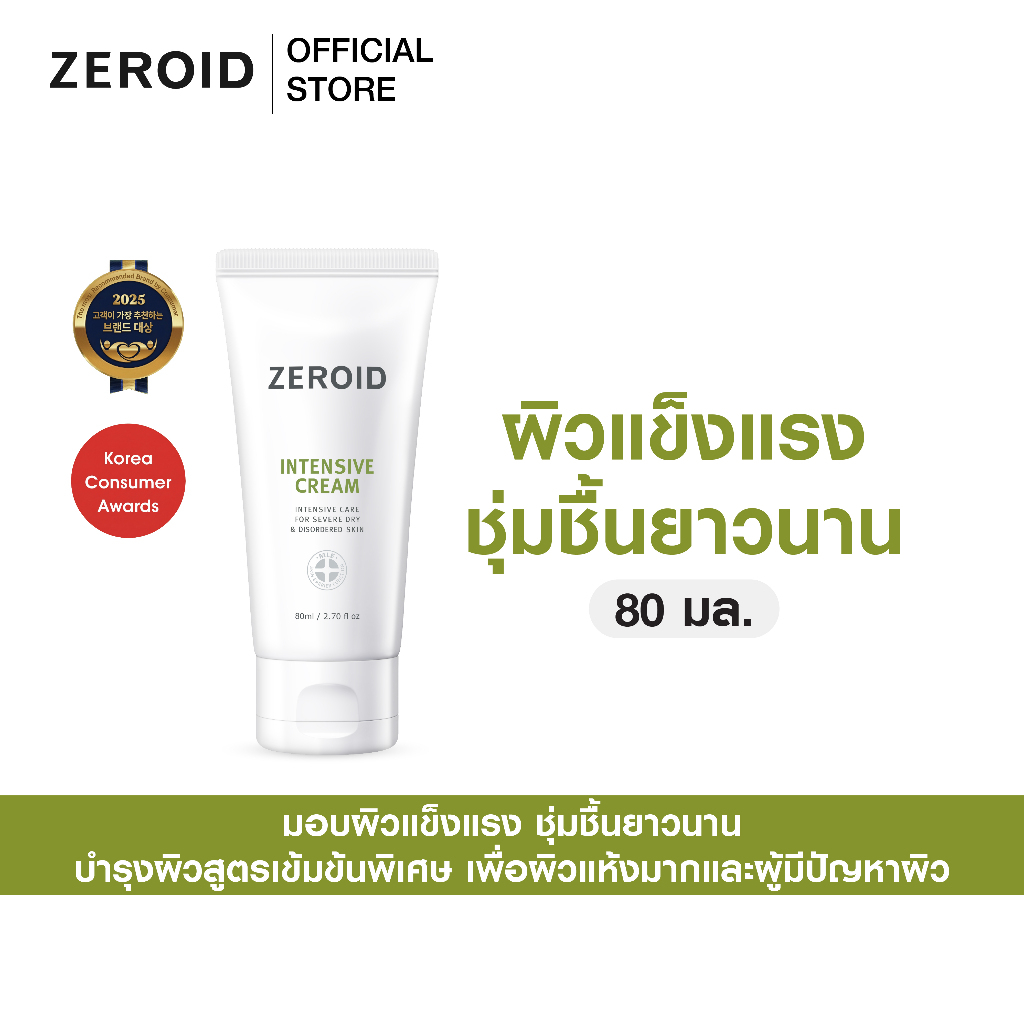 ซีรอย Zeroid Intensive Cream 80ml มอยส์เจอร์ไรเซอร์เพื่อคนผิวแห้งมาก เติมความชุ่มชื้นยาวนาน พร้อมเสริมผิวให้แข็งแรง