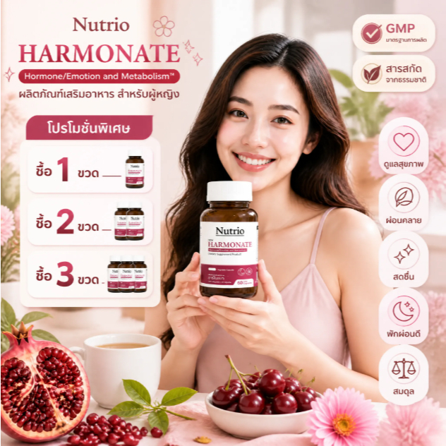 🌿 ซื้อหลายชิ้น ราคาพิเศษ Nutrio HARMONATE 60 แคปซูล Green Tea Pomegranate Lecithin เติมโภชนาการ สดชื