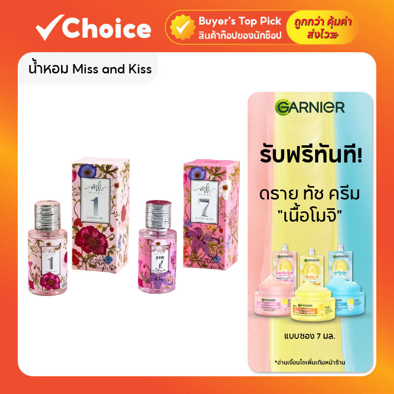 น้ำหอม Miss and Kiss น้ำหอมคุณภาพ ระดับแบรนด์ ติดทนนาน มีให้เลือกหลายกลิ่น ขนาด 35 มล.