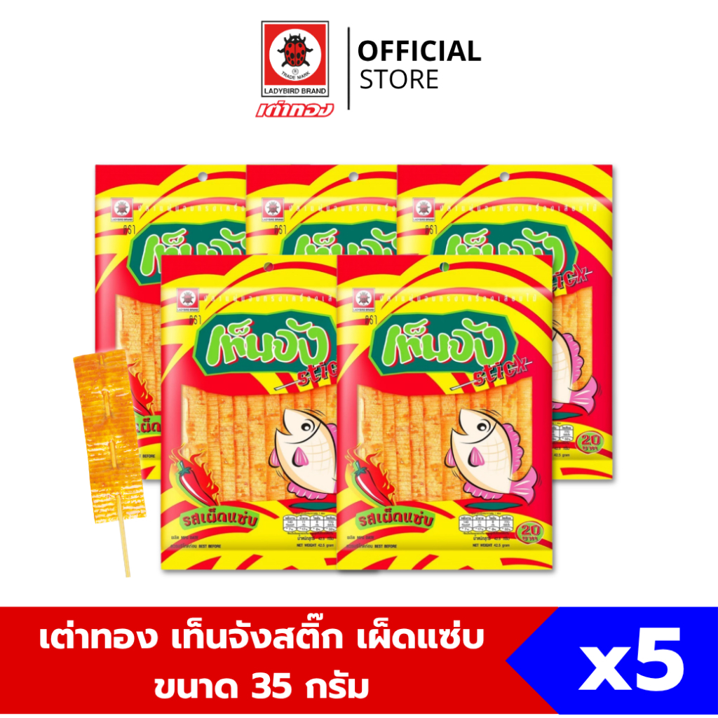 (5 ซอง) เต่าทอง เท็นจังสติ๊กรสเผ็ดแซ่บ ขนาด 35 กรัม ซอง 20 บาท
