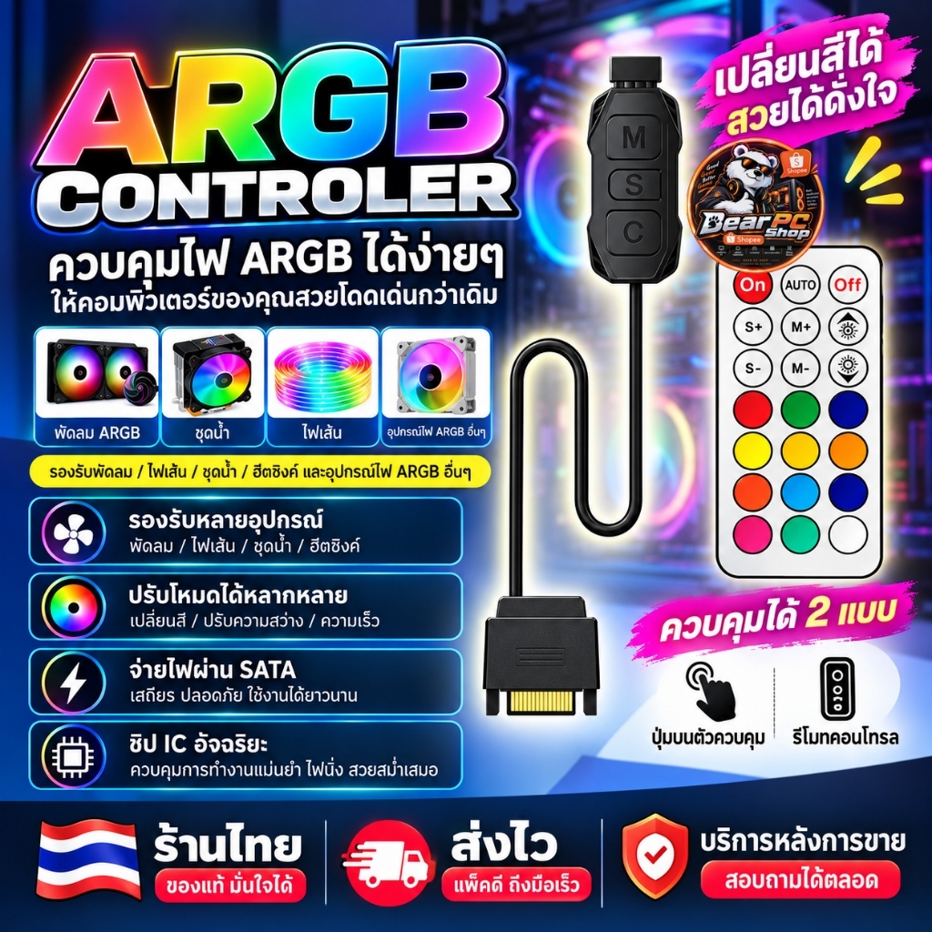 ARGB Controller 5V 3Pin SATA คอนโทรลเลอร์ควบคุมไฟ RGB สำหรับพัดลมคอมและอุปกรณ์ ARGB