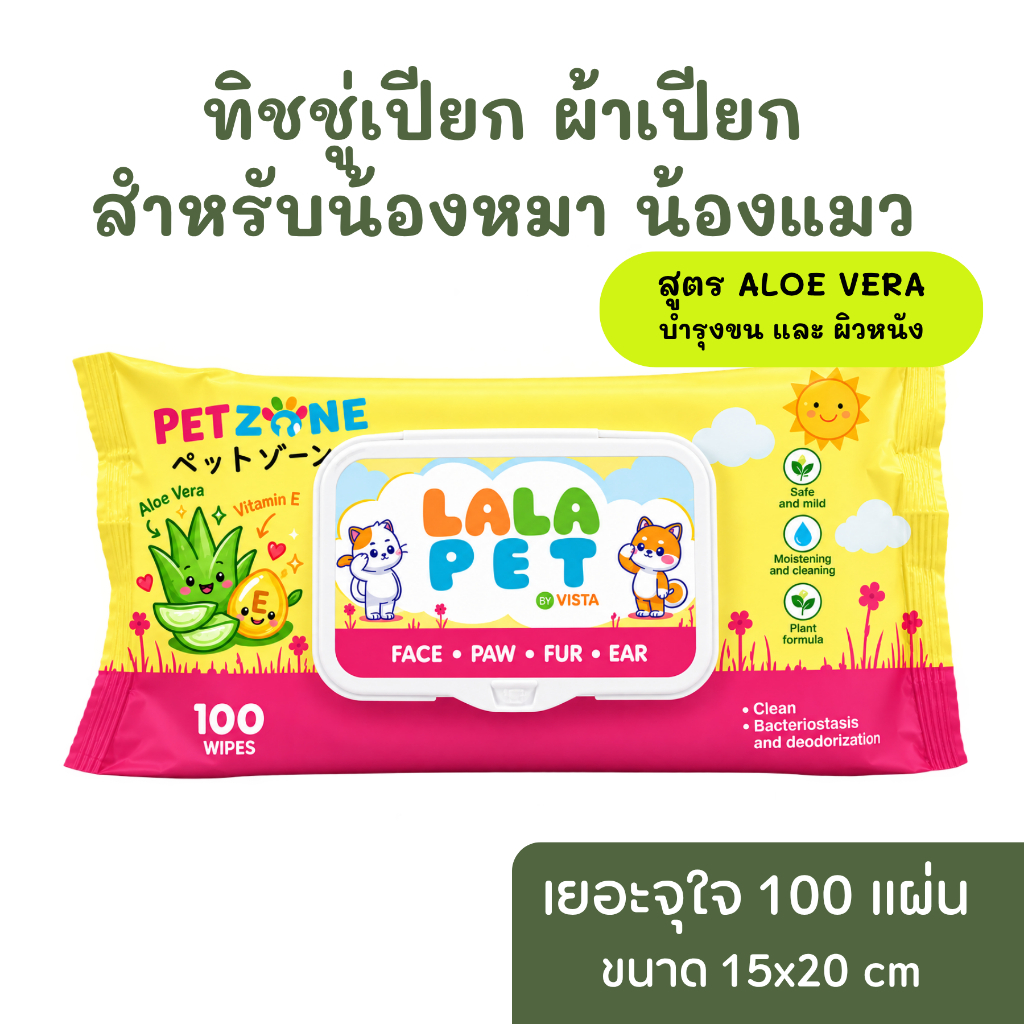 ยกแพ็ค 10 ห่อ สูตร Aloe Vera ทิชชู่เปียก Pet Wipes 100 แผ่นใหญ่ สำหรับเช็ดสัตว์เลี้ยง เช็ดทำความสะอาด ผ้าเปียก 15X20 cm