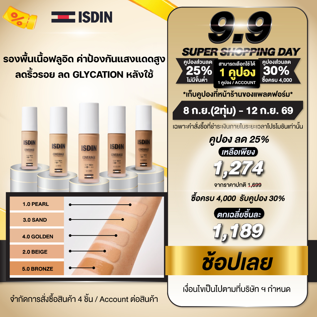 ISDIN COVERAGE อีสดิน คัฟเวอเรจ