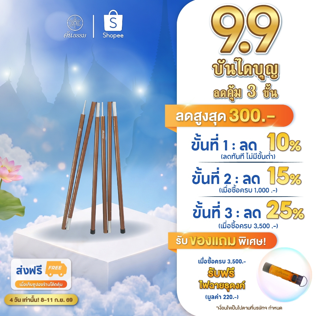 ต้นธรรม เสาค้ำประตูเต็นท์ เสาค้ำหน้าเต็นท์ อลูมิเนียม สีแก่น