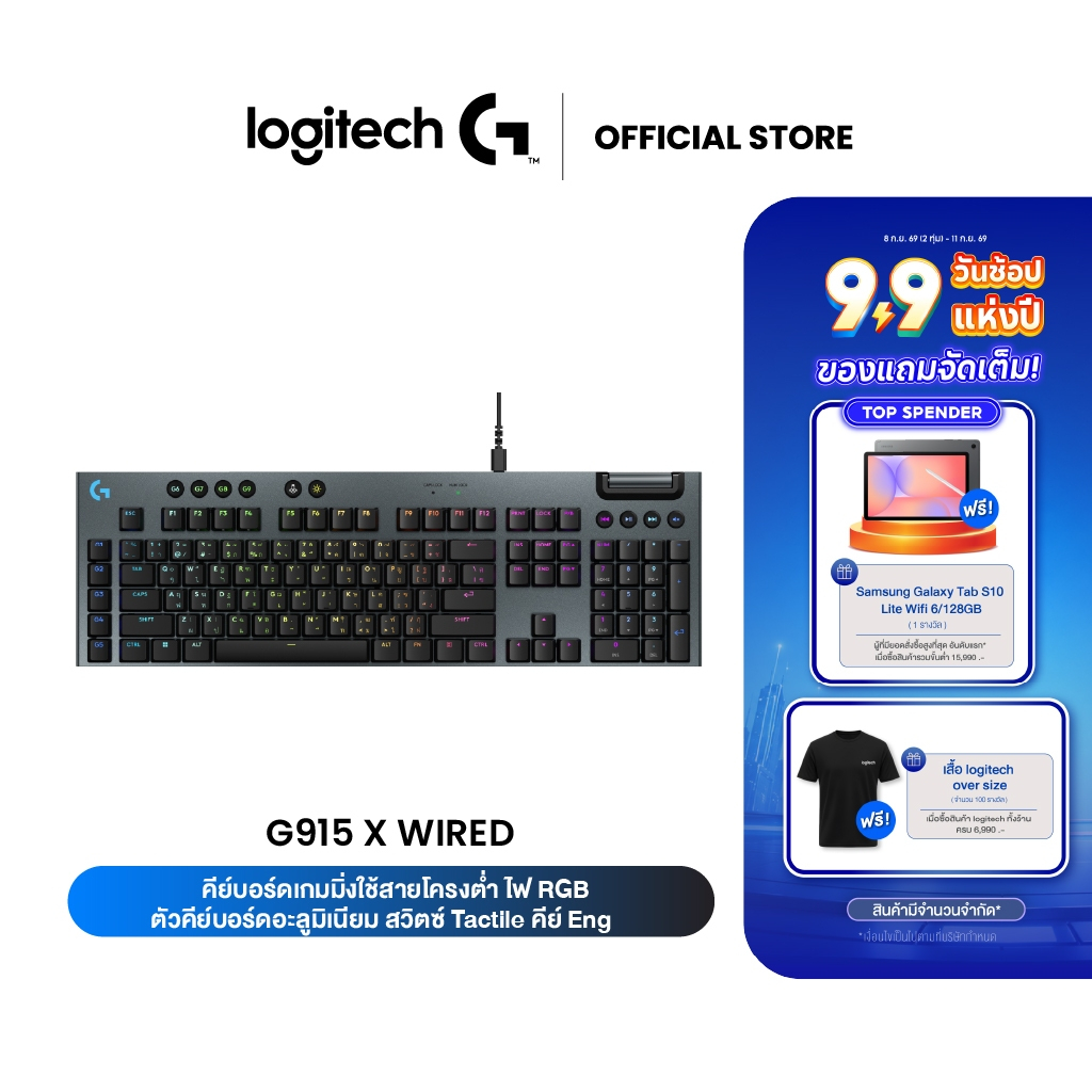 Logitech G915 X Low-Profile Wired Gaming Keyboard คีย์บอร์ดเกมมิ่งมีสายโครงต่ำ ไฟRGB คีย์บอร์ดอะลูมิ