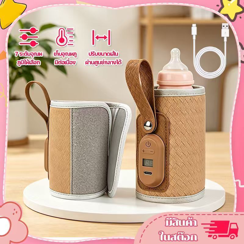 เครื่องอุ่นนมพกพา เครื่องอุ่นนม เครื่องนึ่งขวดนม แบบพกพา อุณหภูมิคงที่ 7 ระดับ ใช้กลางคืน-เดินทางได้