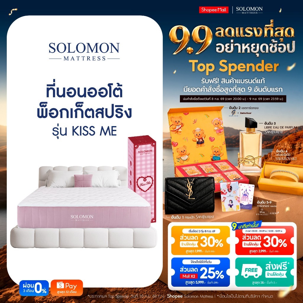 Solomon ที่นอนออโต้พ็อกเก็ตสปริง รุ่น Kiss Me หนา 9 นิ้ว นุ่มเด้ง หลับลึก ลดแรงสั่นสะเทือน